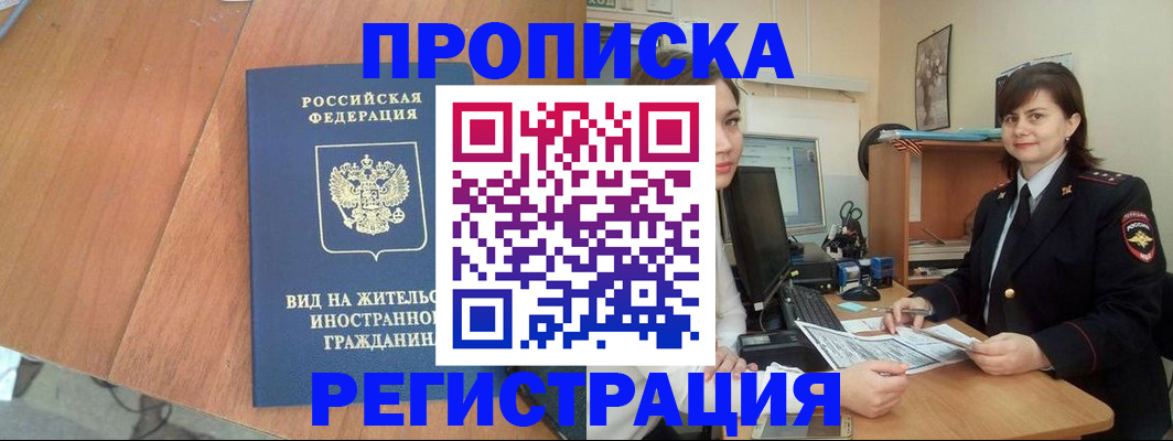 прописка в квартире в Харовске