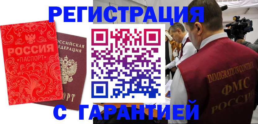 временная регистрация купить в Харовске