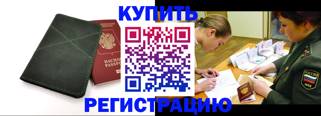 прописка для работы в Харовске