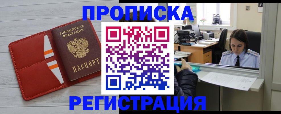 временная регистрация в квартире в Харовске